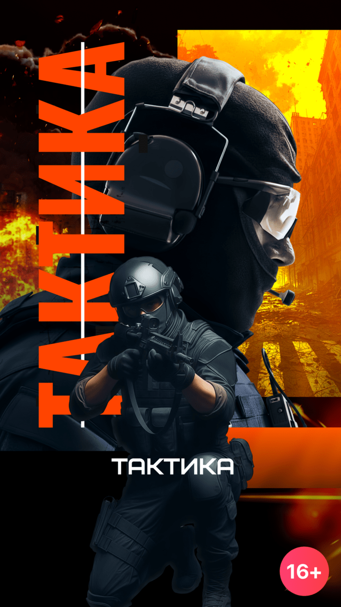 Тактикс